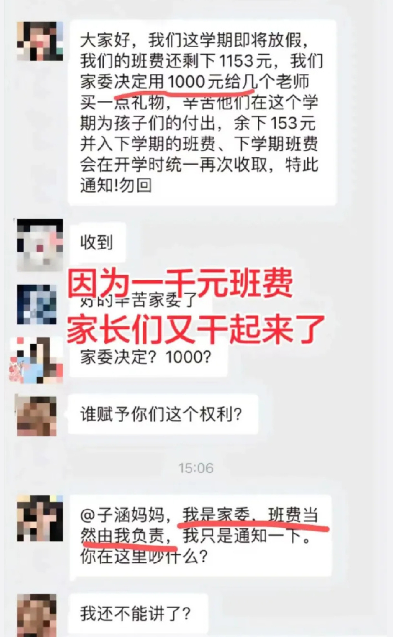 一千元班费引发的家长群大战 我们这边算是比较正规的了，一学期每人交100元，都是