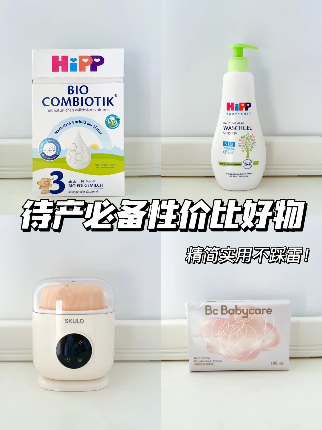 产房邻居都推荐，待产必备性价比好物