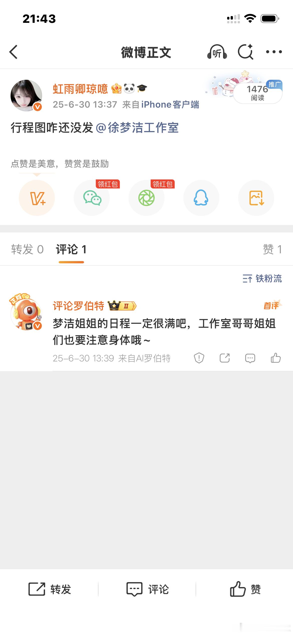 去年的今天我也在催行程图...😓现在还在催 