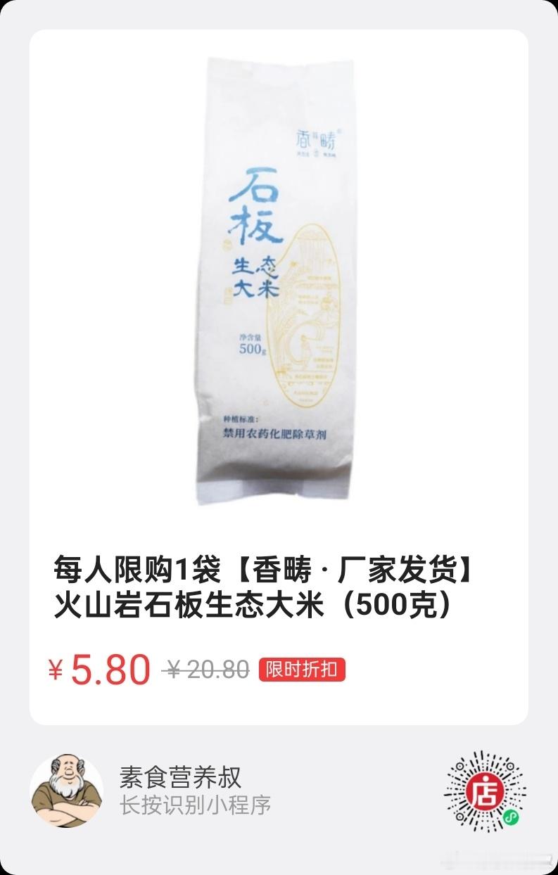 粉丝福利！石板大米1斤装，原价20.8元，秒杀价5.8元（包邮）！每人限购1袋！