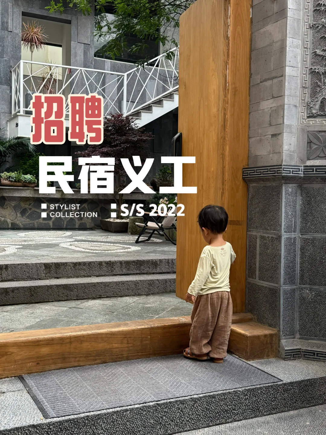 大理｜招聘义工