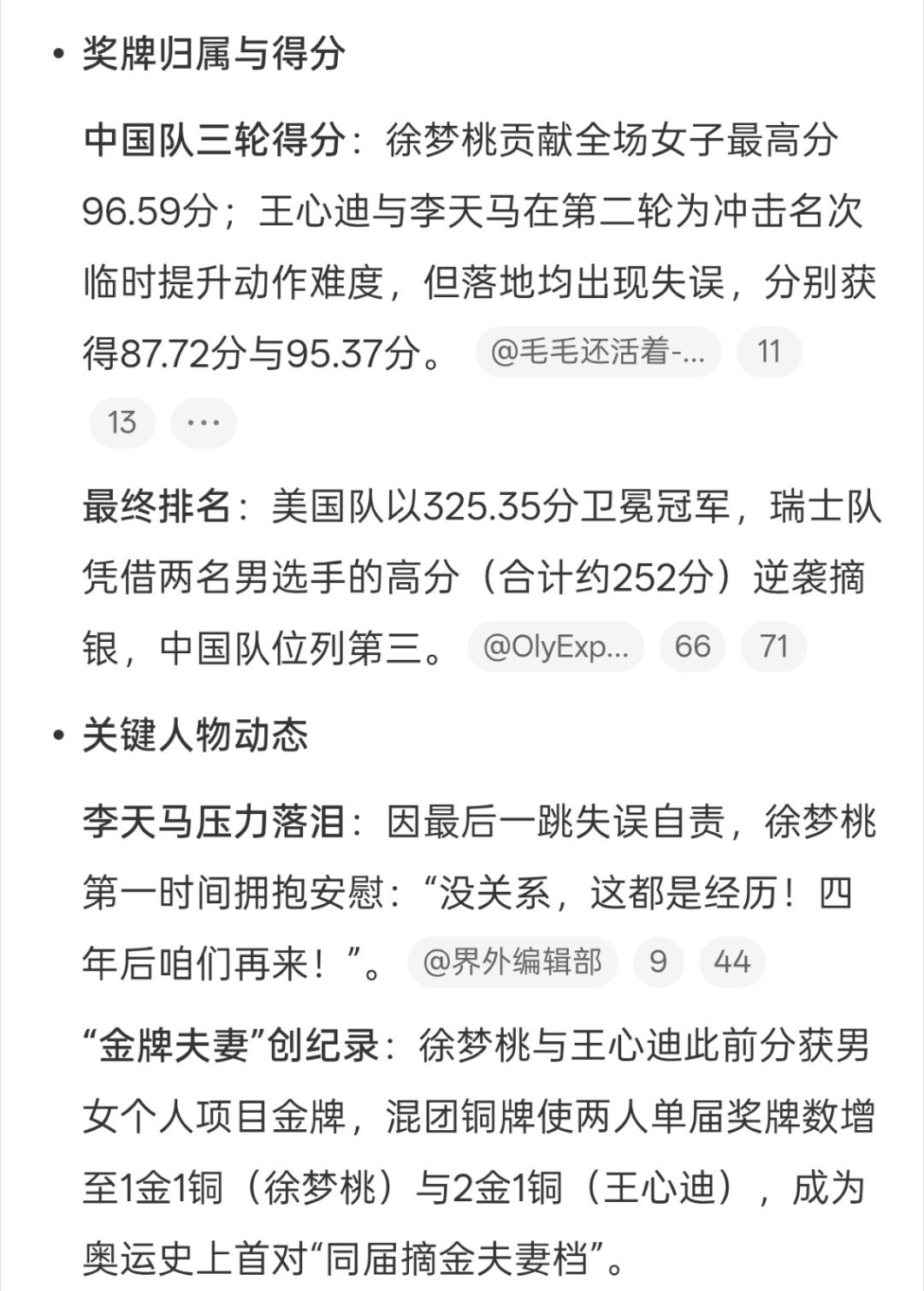 中国队空中技巧混团铜牌没办法，这种场合大家都很拼，出现失误也是难免的， 铜牌已经