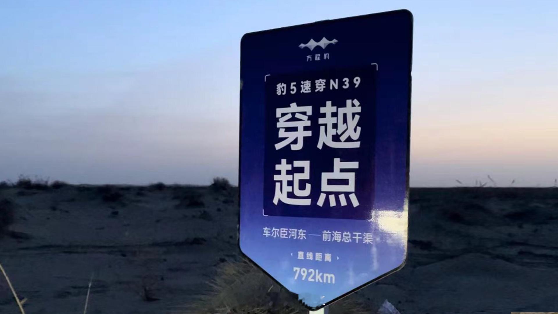 现在大家是玩得越来越极限了都开始驾驶新能源车穿越沙漠了这次方程豹搞了一个挑战塔漠