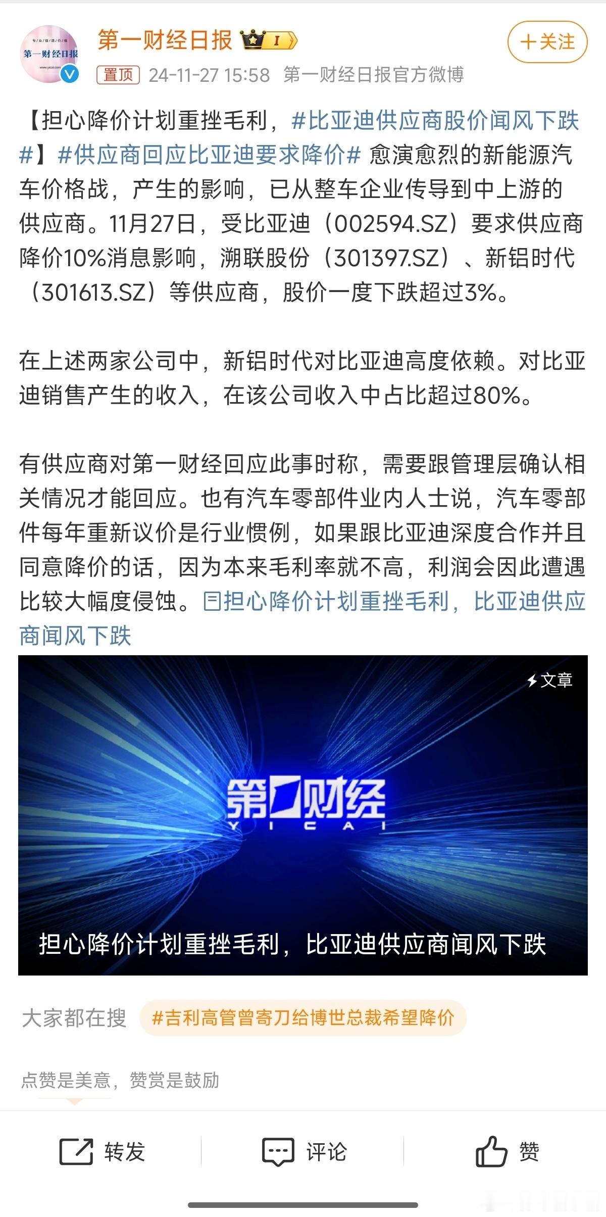 供应商回应比亚迪要求降价 会有明确的数据发布，正常都是会经过测算[doge]对于