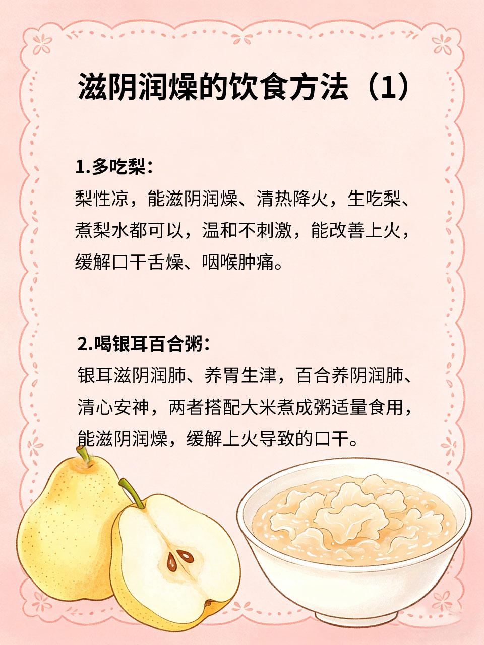 口干舌燥总上火，滋阴润燥这样吃
口干舌燥😶、总上火🌶️，多是体内阴虚、燥热导