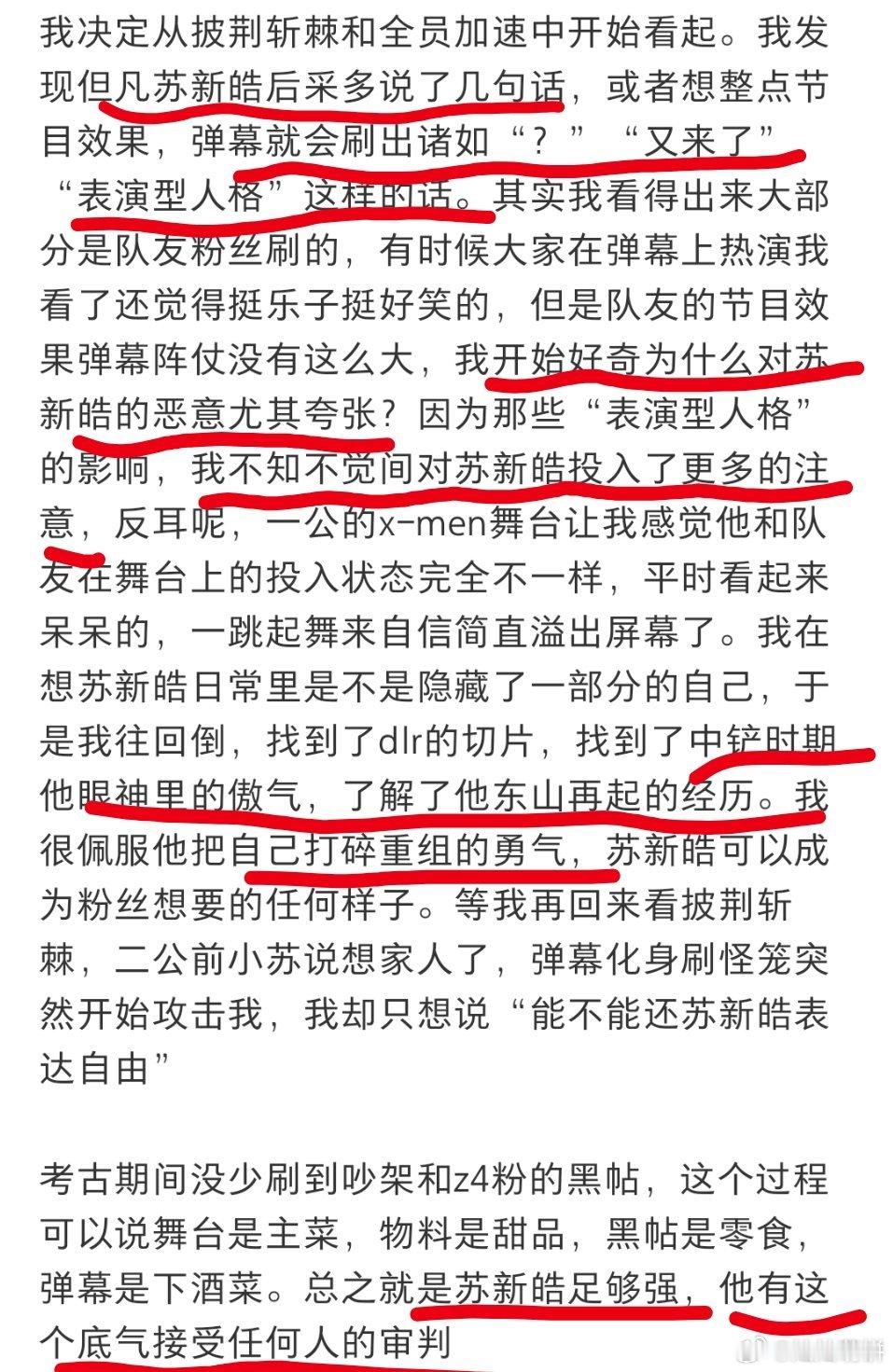 他们的恶意如此大，但是苏新皓足够强足够好他经得起所有人审判也值得所有人喜欢。 