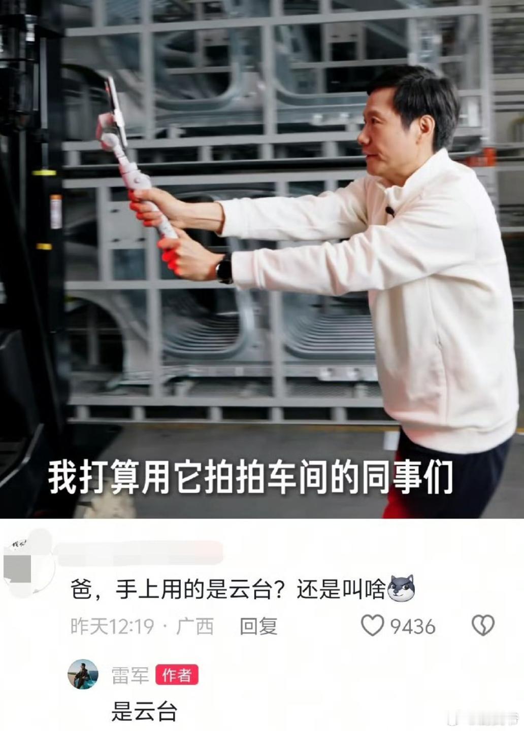 雷军无缘无故又多了个孩子？ ​​​