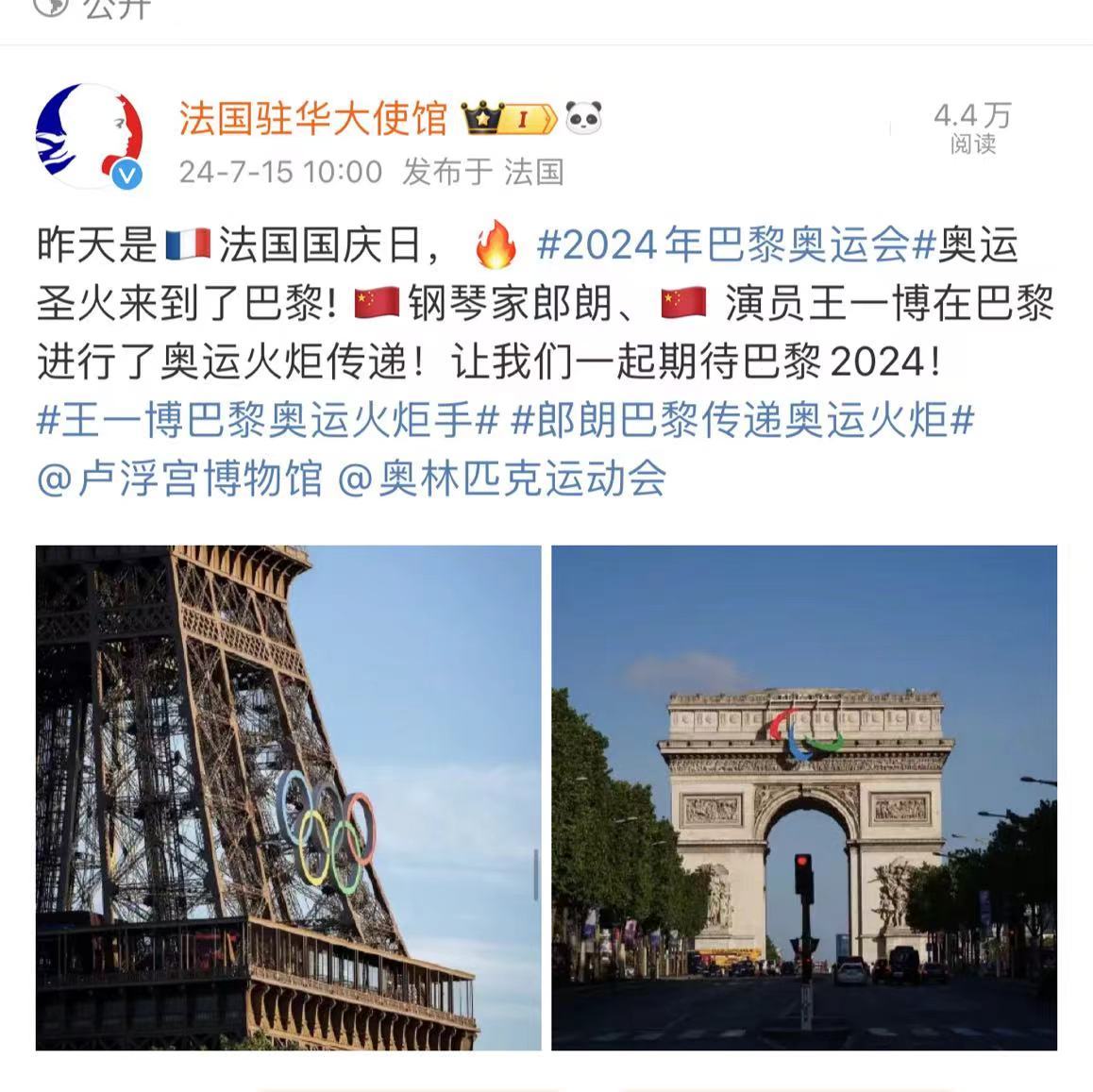 #法国驻华大使馆发了王一博##王一博郎朗顶峰相炬#王一博郎朗顶峰相炬，优秀 ​​