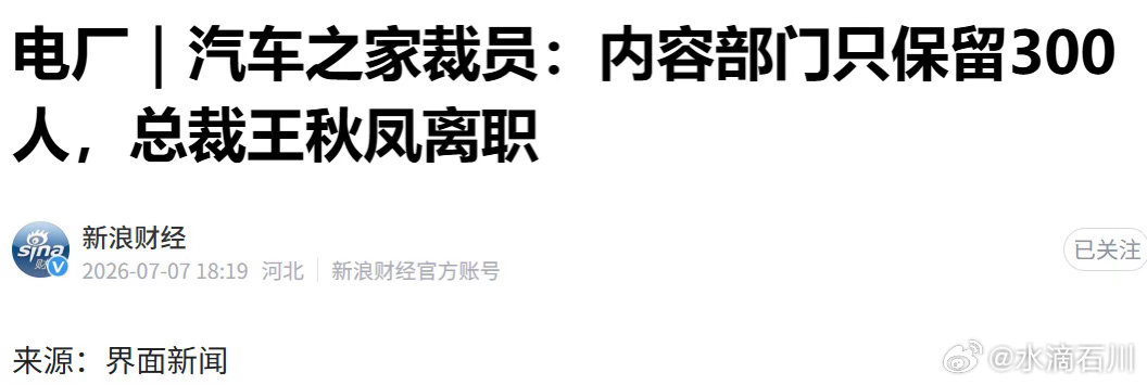 华东车讯  7月7日，据多家媒体报道，知名的汽车行业平台汽车之家开启了一轮大规模
