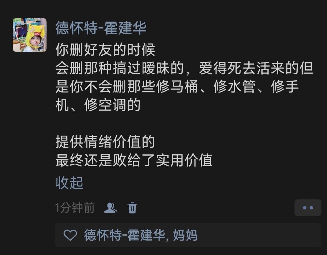 情绪价值还是败给了实用价值金句爆梗挑战赛 ​​​