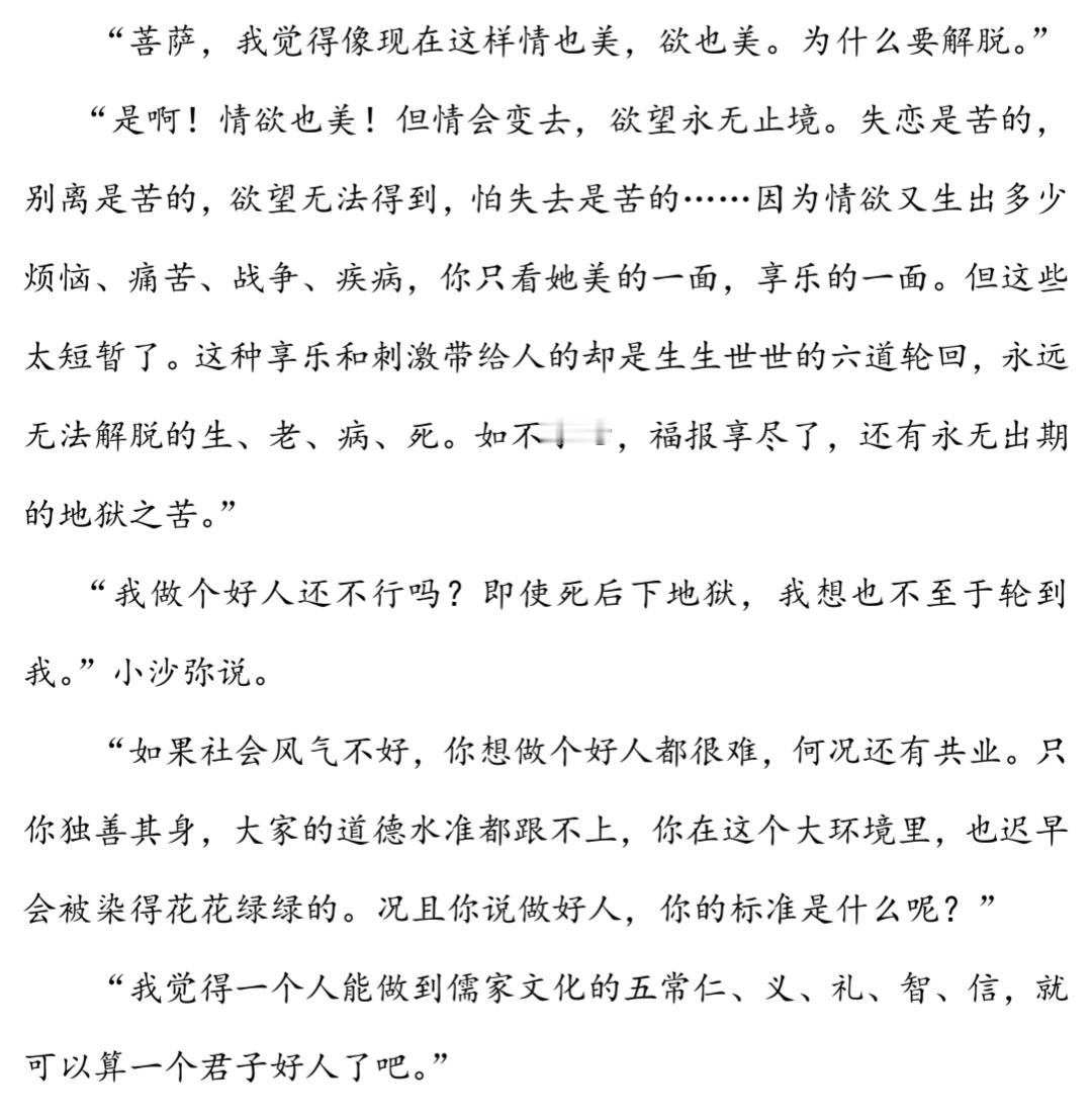 生活手记 【解脱与做人】🌿一、佛学看：情欲不是罪，但它不是归宿开头那句很有意思