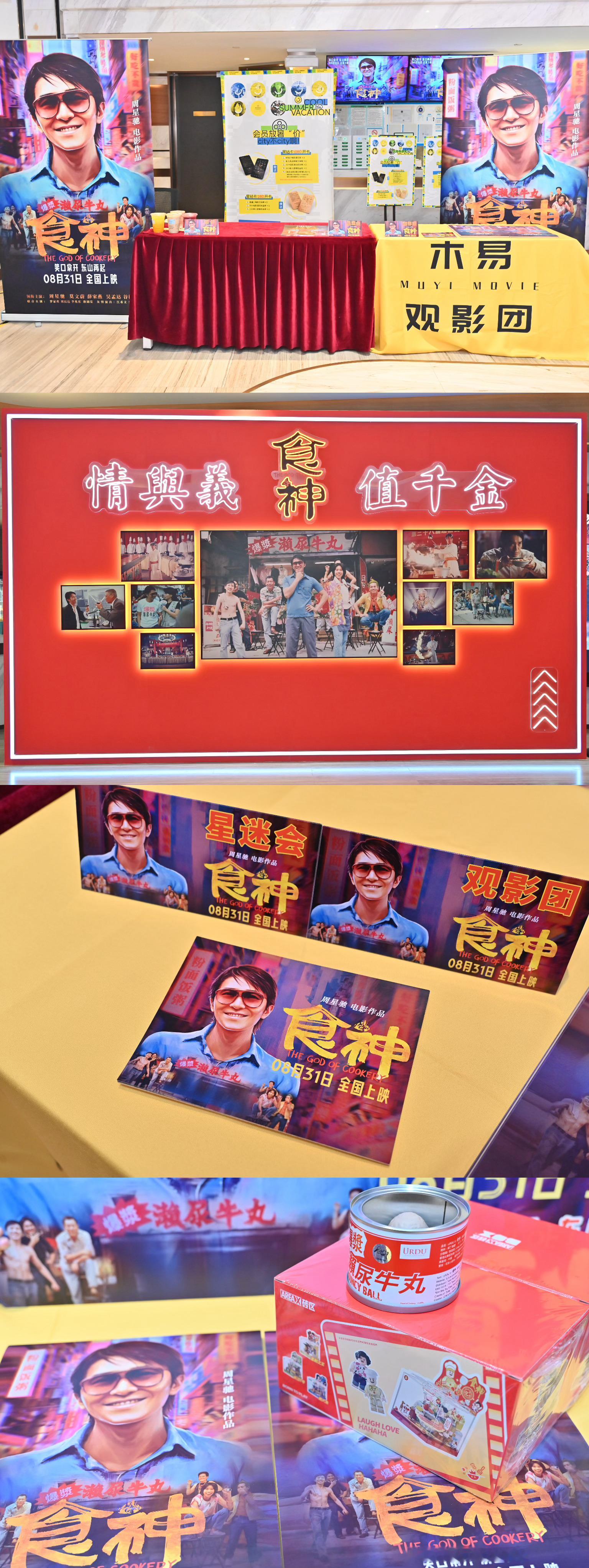时隔28年！终于在大银幕上看了周星驰的经典佳作《食神》，而且还是高清修复的粤语版