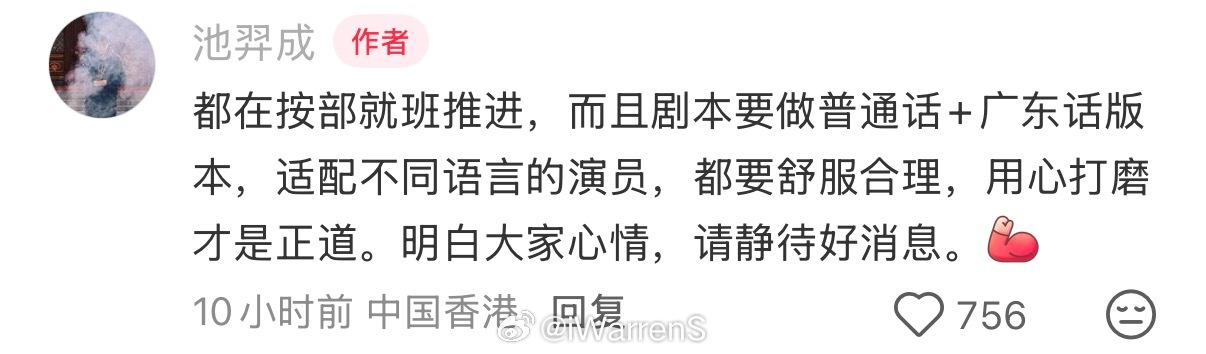 狩谎编剧称都在按部就班推进，而且剧本要做普通话+广东话版本，适配不同语言的演员，