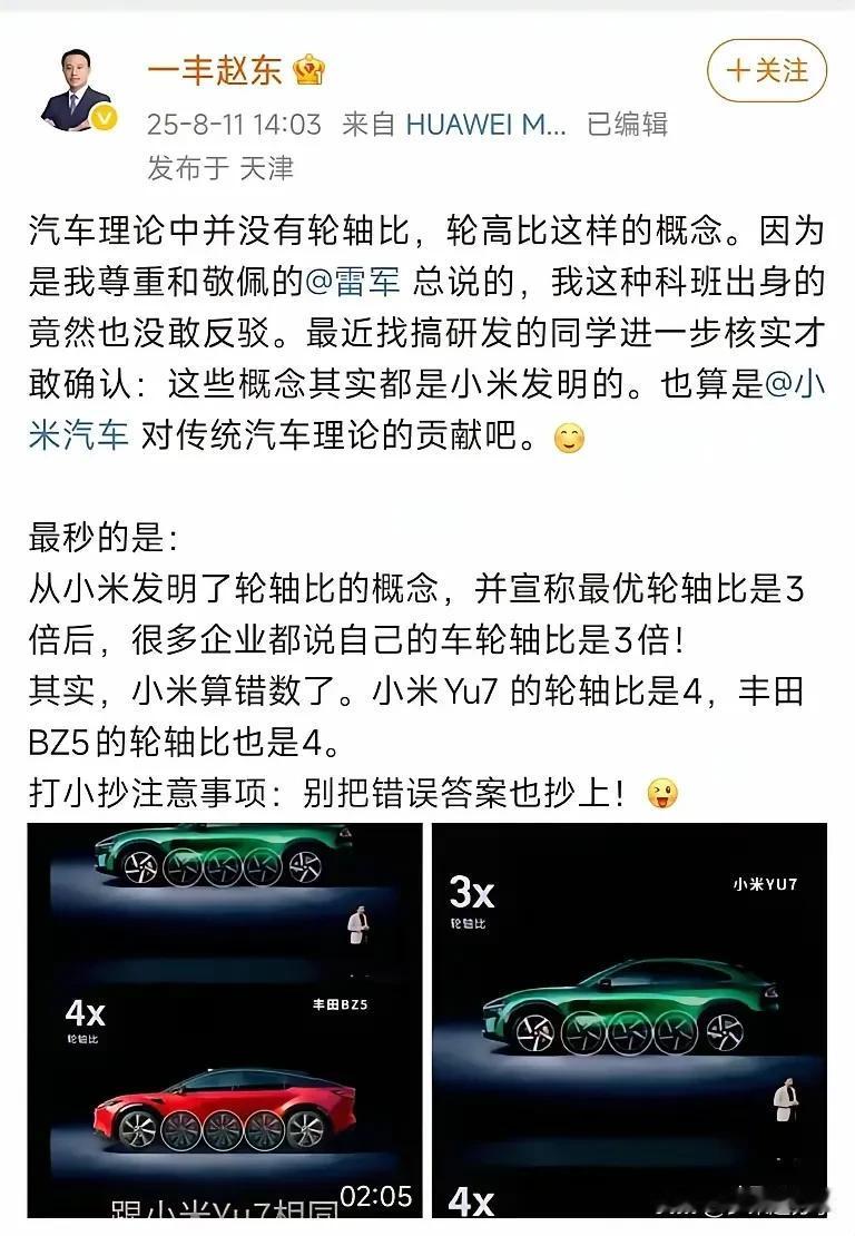 一汽高管公开点评雷军算错数！

继“比一枚硬币还薄”的对比法之后，雷总又推出特色