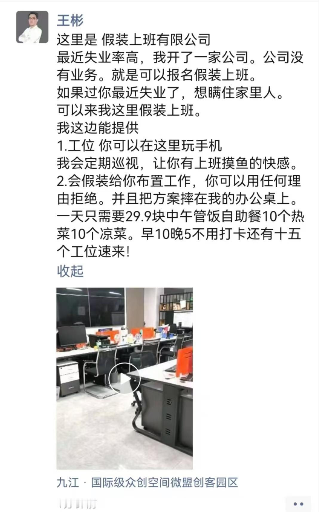 假装上班有限公司，这个创业思路可以啊！  