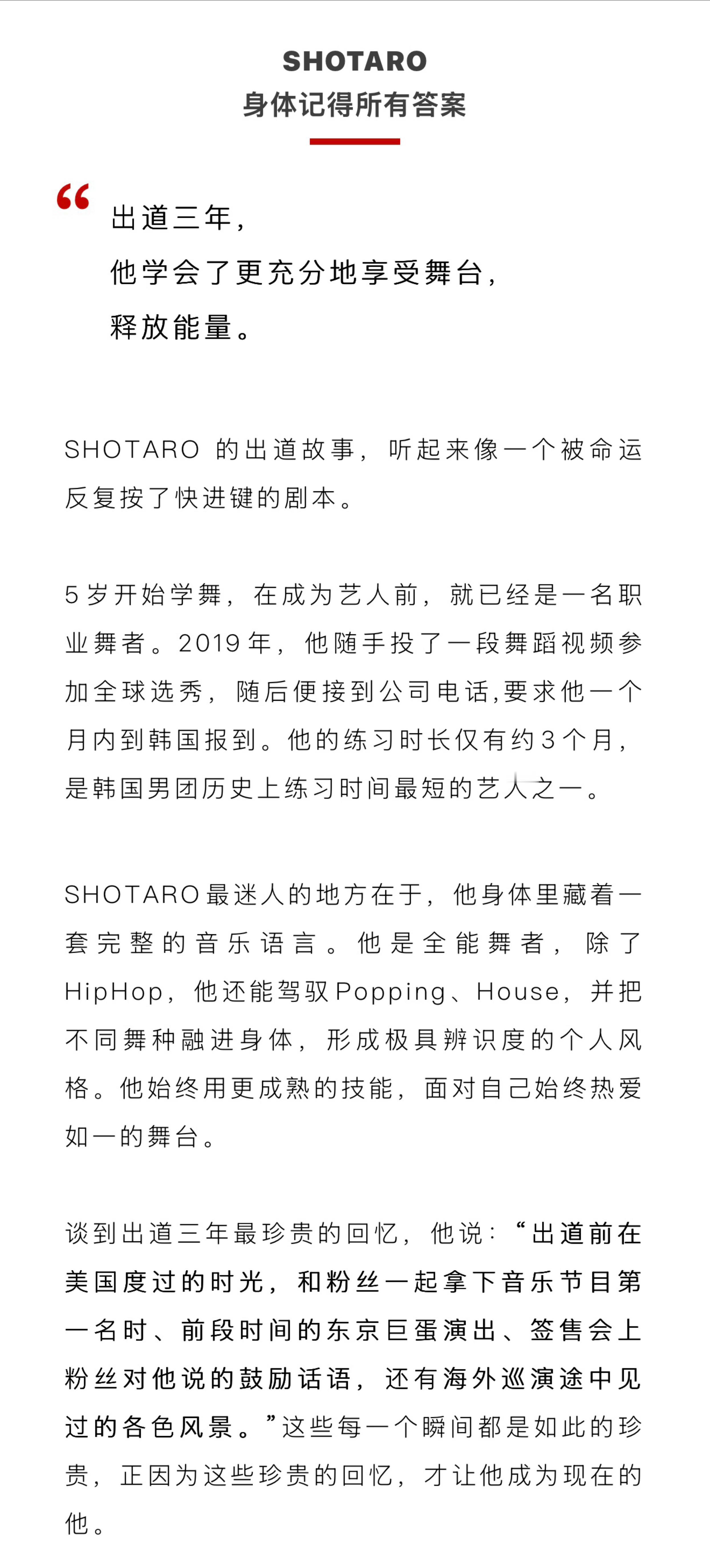 芭莎珠宝公众号  将太郎身体记得所有答案“出道三年，他学会了更充分地享受舞台，释