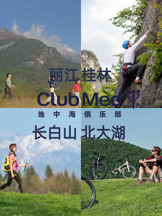 Club Med│暑假去哪儿 国内4村你来选