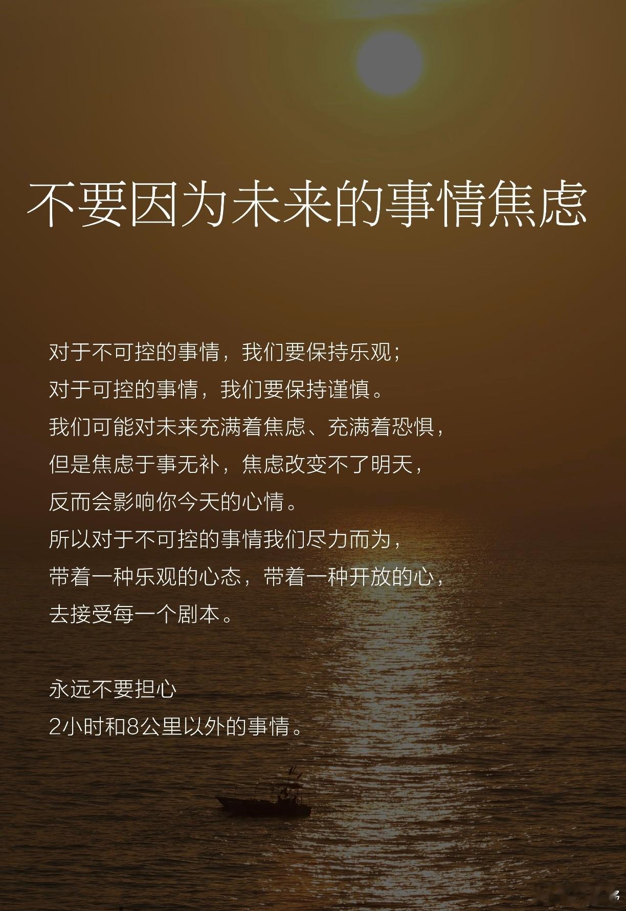 不要担心2小时和 8 公里以外的事情。只有在当下，你才能获得真正的力量。力量、平