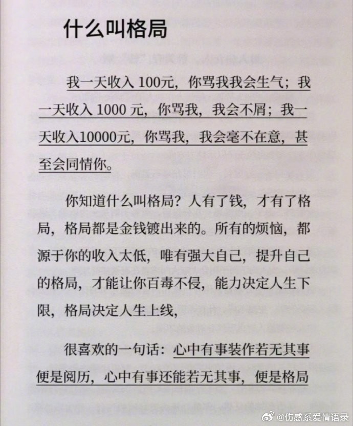 心中有事装作若无其事便是阅历，心中有事还能若无其事，便是格局！ ​​​   ​​