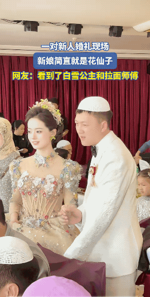 新娘真的有仙女之美貌。
新郎如果是拉面师傅，他得开多少店，才能娶到这么漂亮的新娘