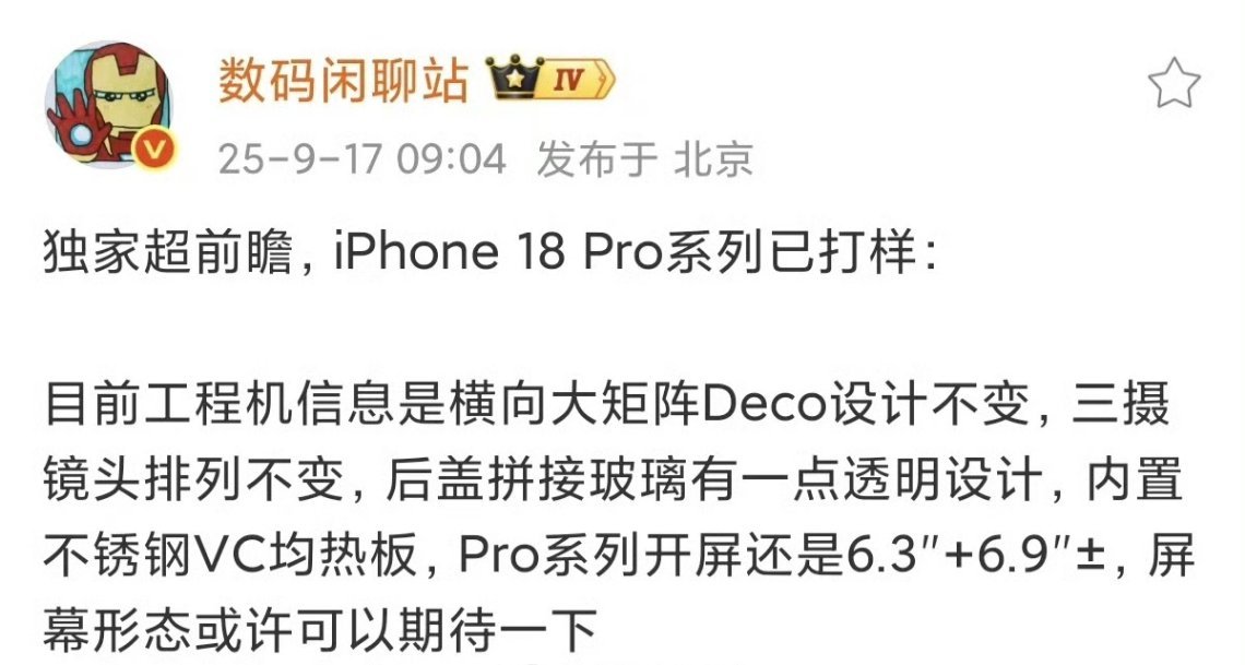 iPhone18Pro已打样iPhone17刚出来这又宣传iPhone18了，按