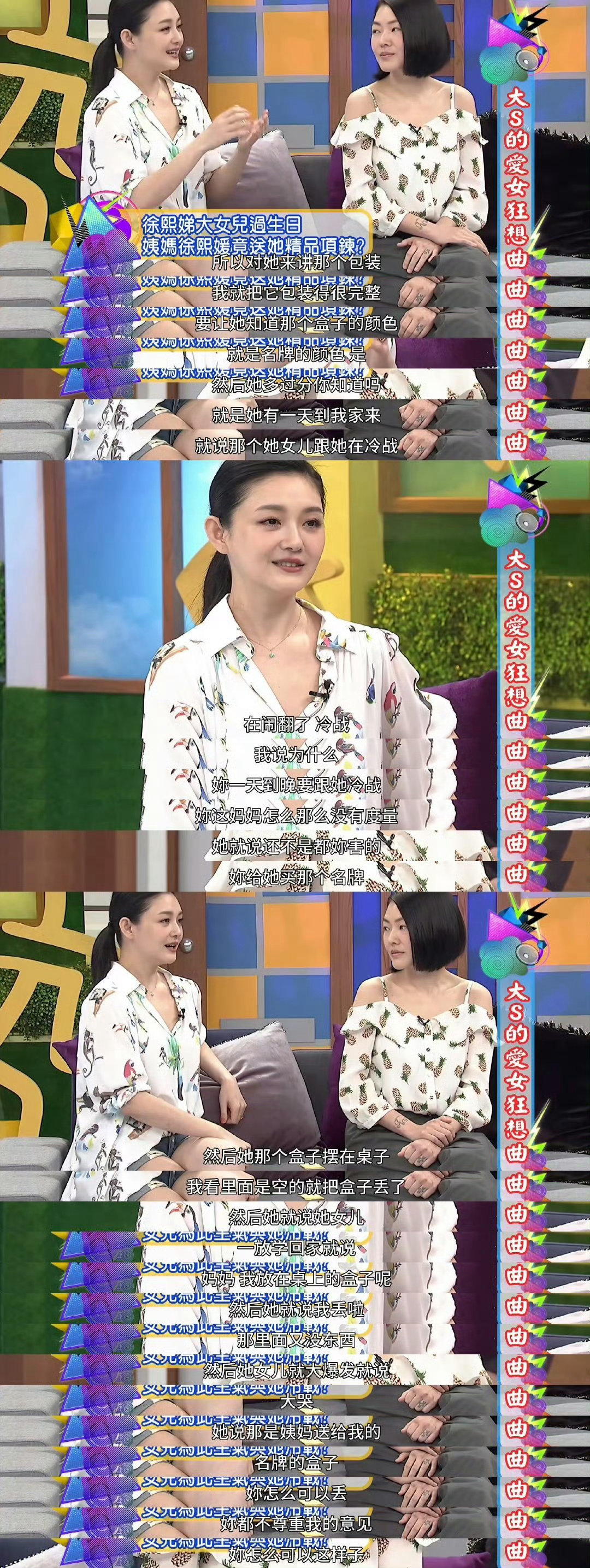 小S大女儿一直戴着大S送的项链小S大女儿戴着大S送的项链 小S脖子上的媛字清晰可