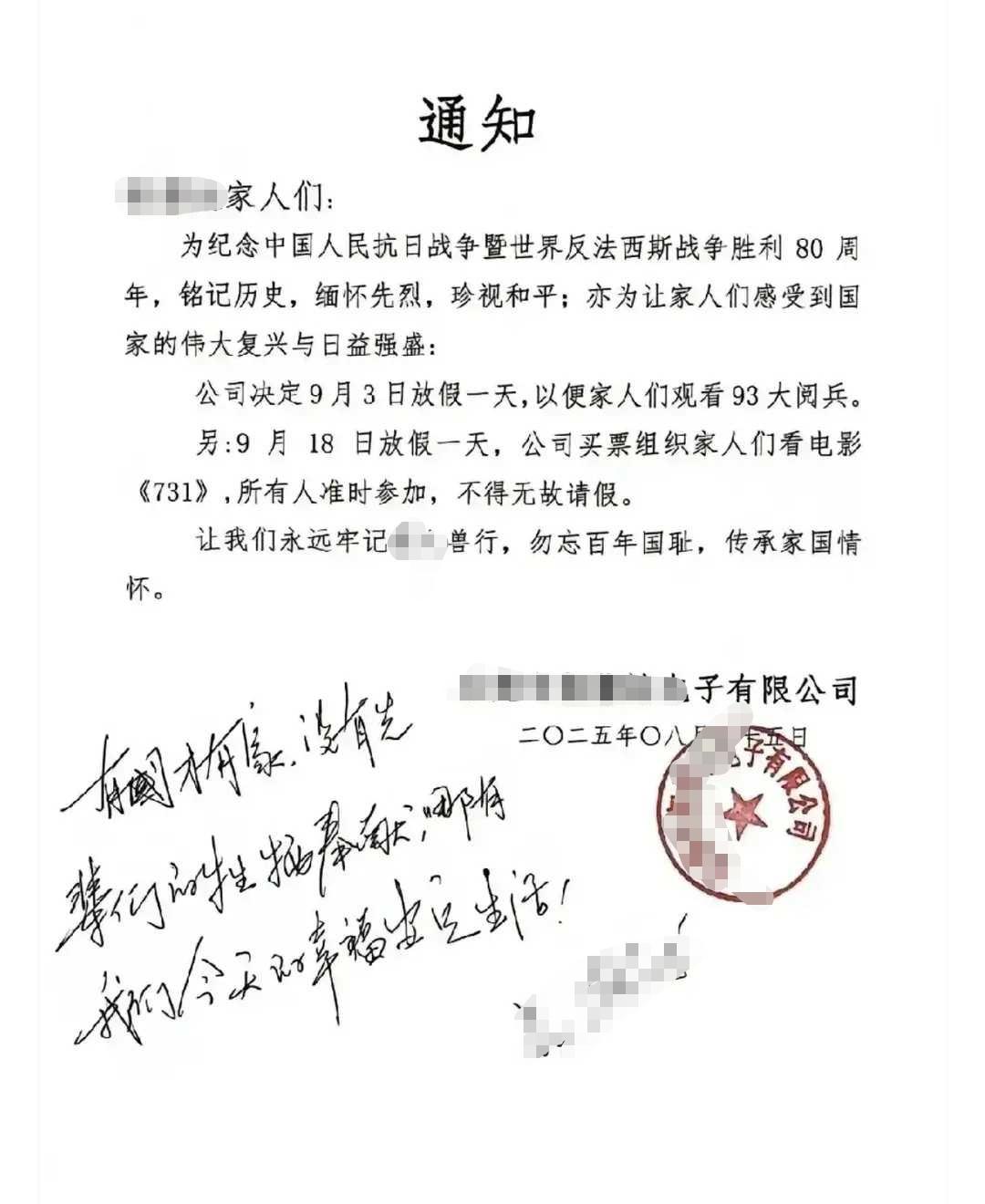 网友：这样的放假通知，家国情怀满满，让全国打工人沸腾！