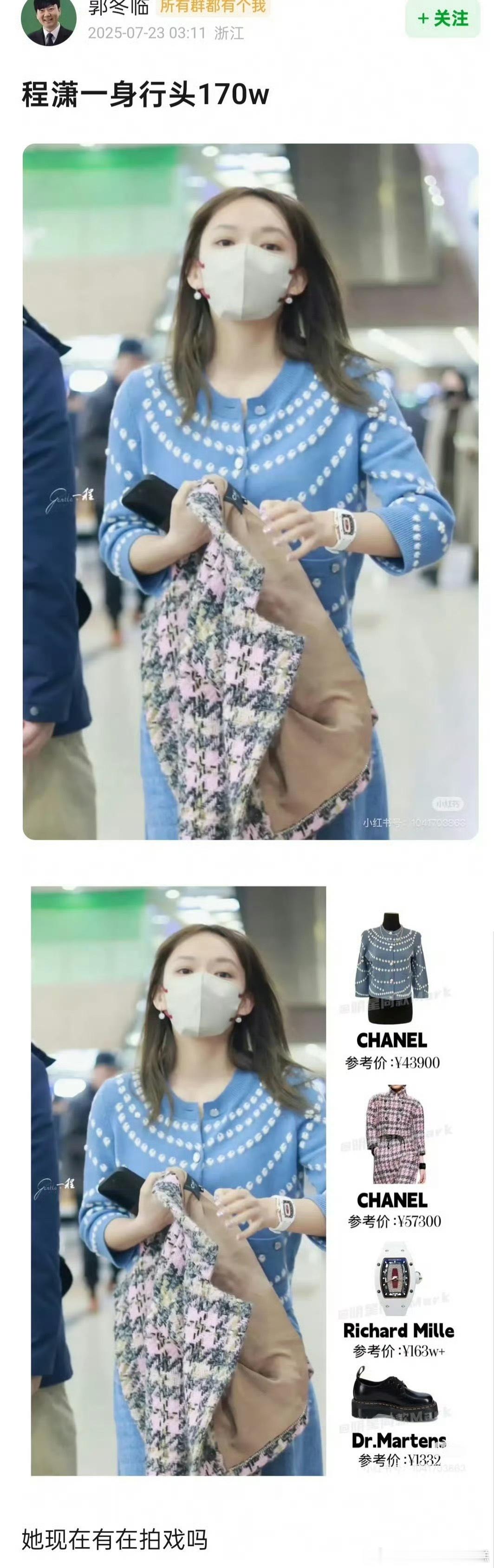 看见程潇这一身行头，好多人的半辈子，瞬间心疼不起来