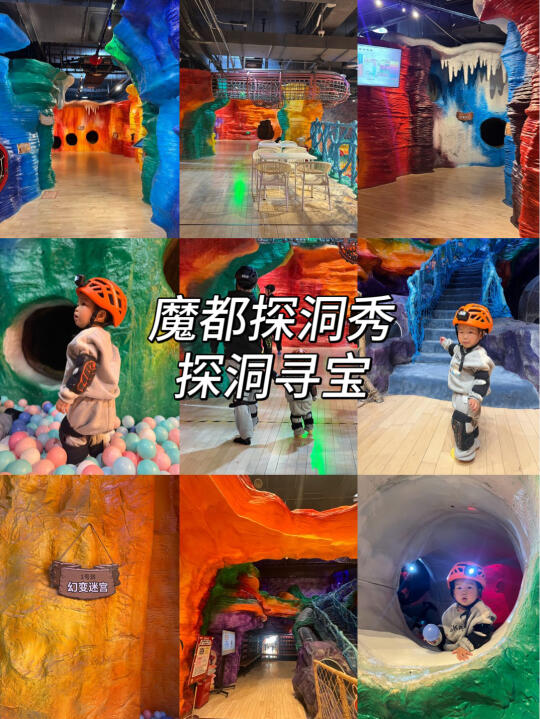 上海遛娃（56/100）｜小小探险家的探洞之旅