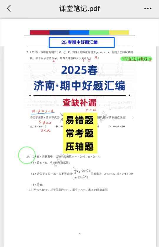 2025春·济南期中【好题】汇编专练