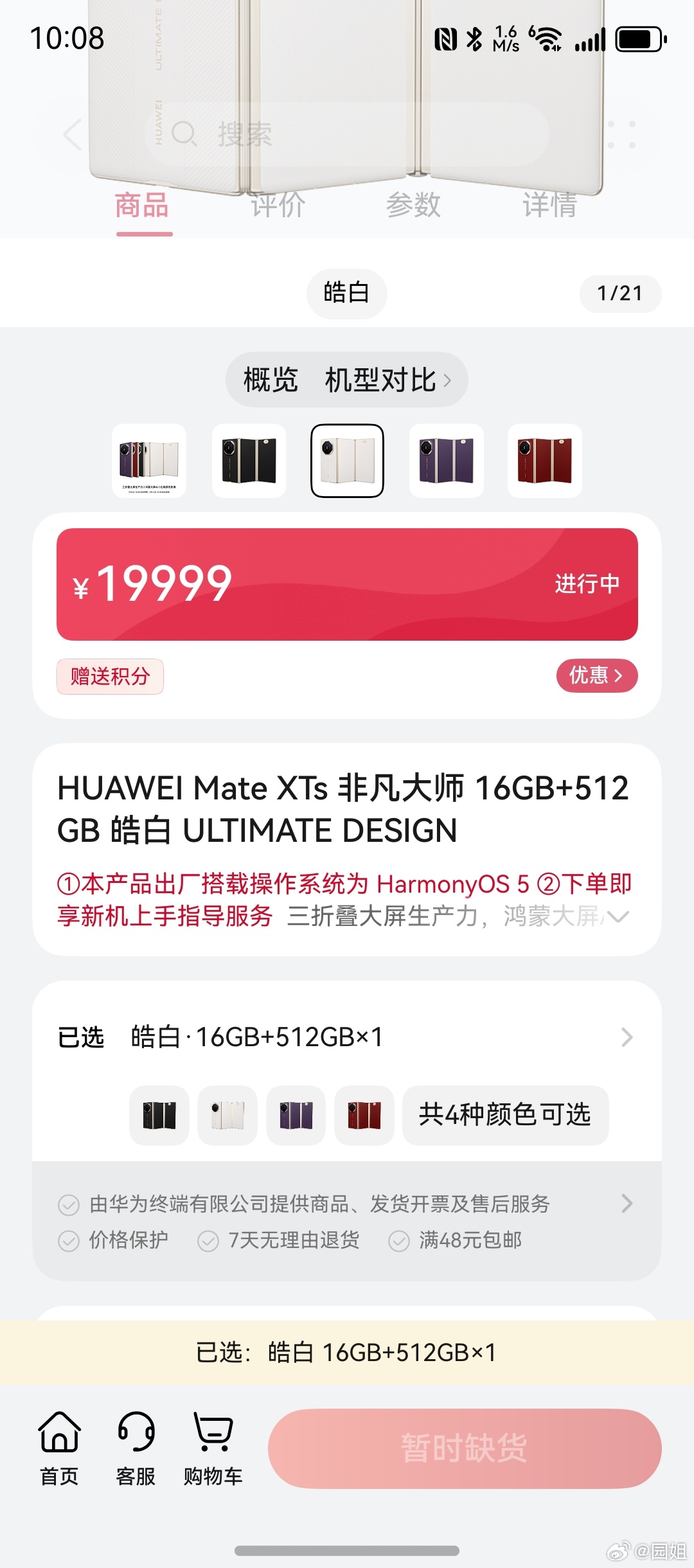 完了，没抢到华为Mate XTs[污] ​​​