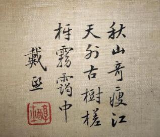 道光年间的兵部侍郎戴熙，是个书呆子，只晓得画画、读书，不晓得去巴结太监，经常被太