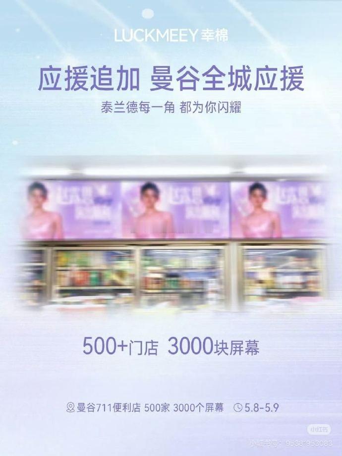 幸棉又给赵露思追加曼谷500➕门店近3000块屏幕同步点亮了 