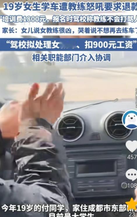 “巨婴”！2025年成都，19岁的女大学生花费1800元去练车，练了一天，回家后