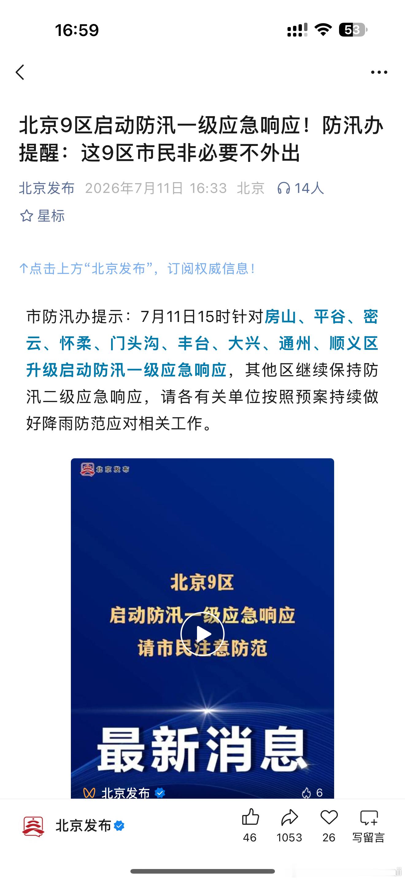 “这九区市民非必要不外出”上次经常听到这种话还是几年前的口罩时期这雨得下多大呀？