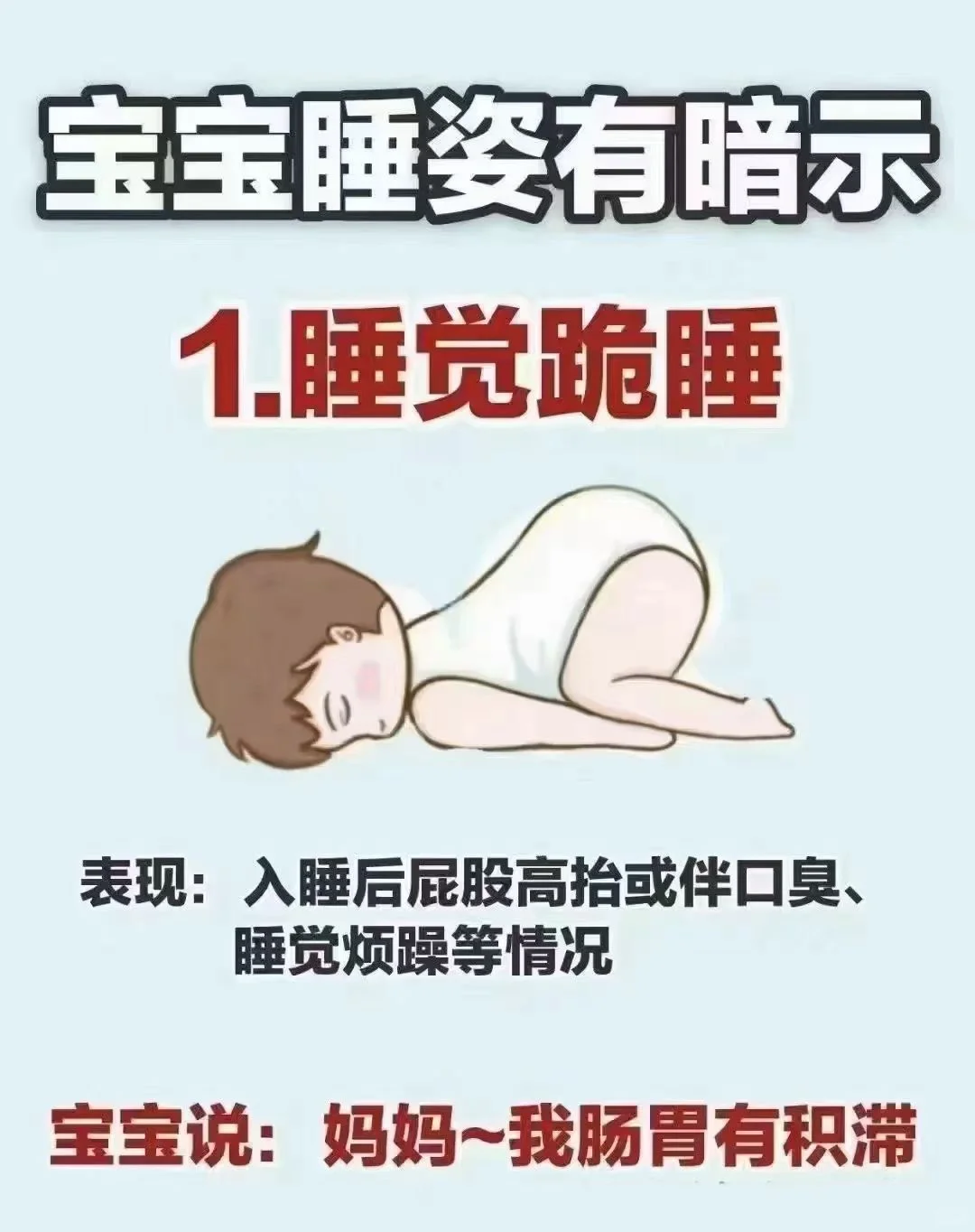宝宝睡姿有暗示。