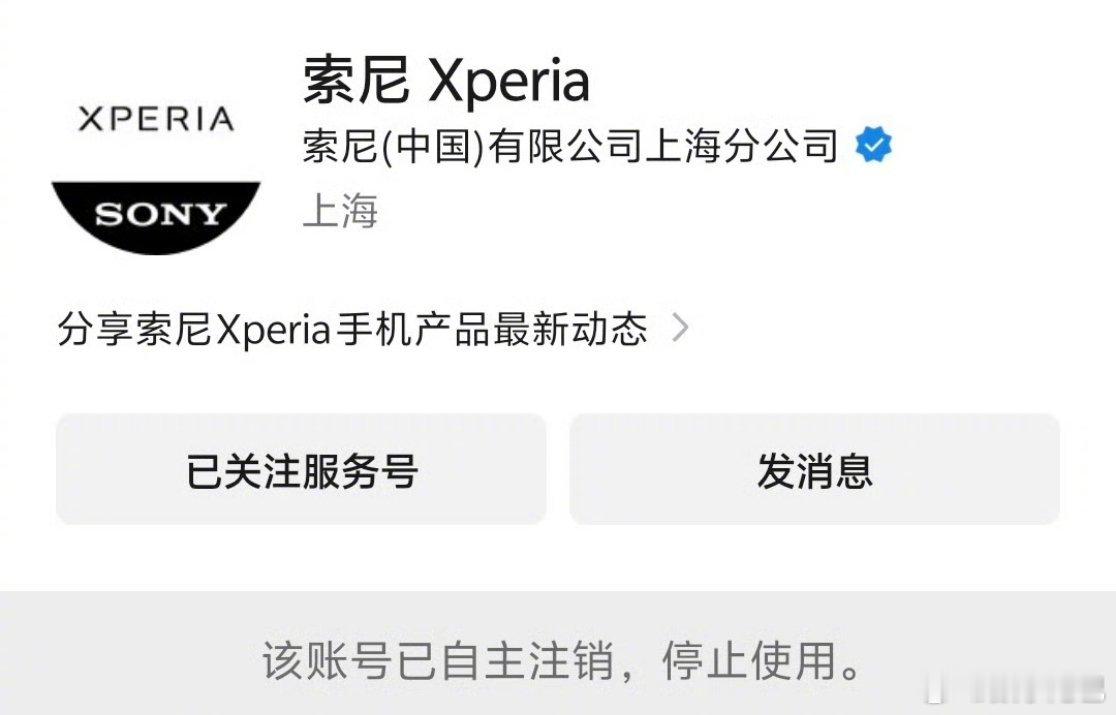 索尼 Xperia 公众号已经销号了[柯基]，你们有用过哪些索尼手机吗？ ​​​