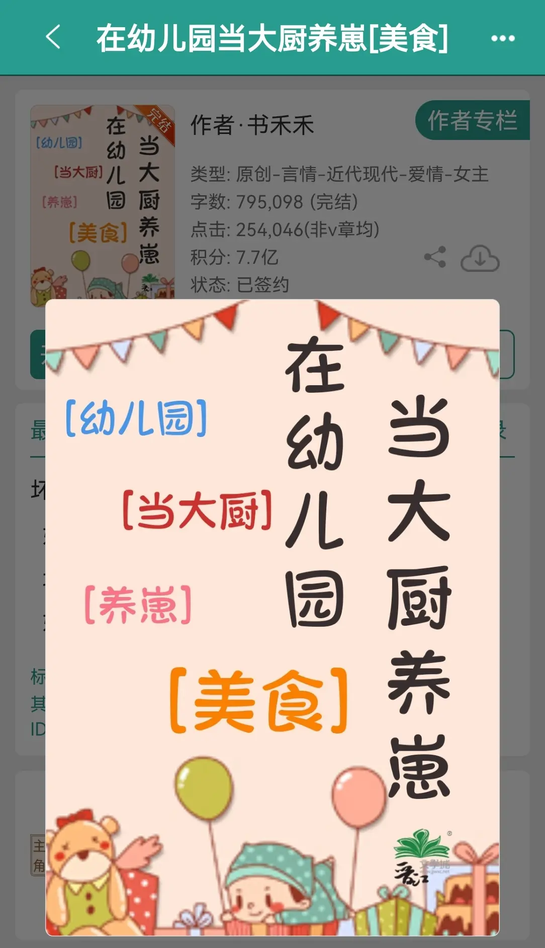 在幼儿园当大厨养崽     by书禾禾。甜文爽文