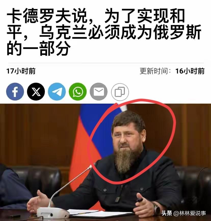 车臣卡德罗夫狂言，这难道是普京想法？

果然，事出反常必有妖，俄乌停火，讨论这么