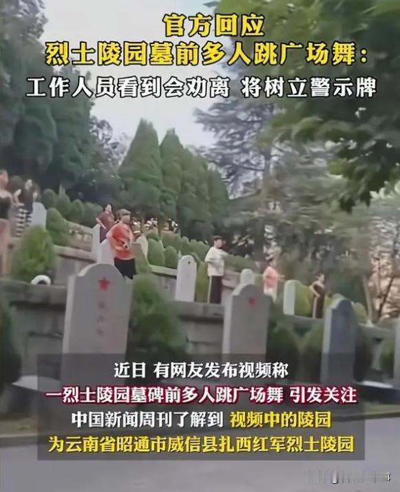 毫无廉耻！云南昭通，一群大妈在烈士陵园纪念墓碑台阶上播放高音量DJ音乐，组队跳起