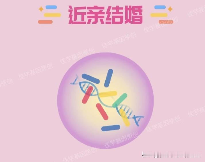 好多人都觉得近亲生孩子百分百畸形，其实这话太绝对了。

医学科普讲过，近亲携带相