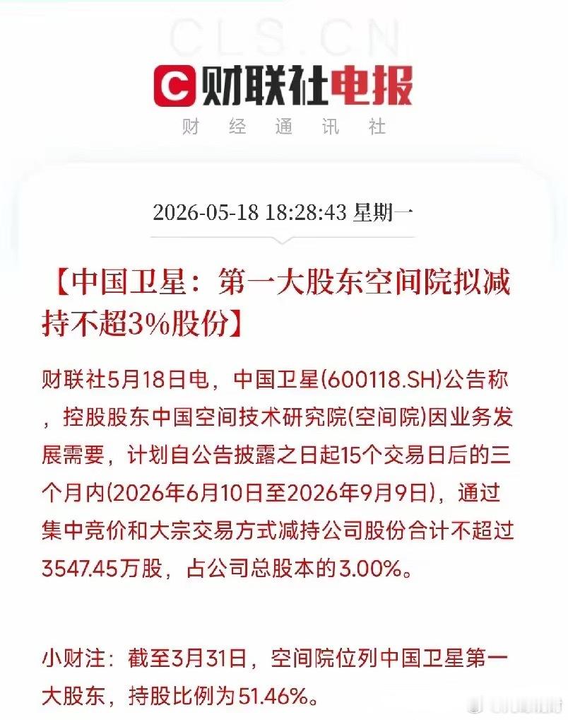 中国卫星大股东拟减持3%！股价翻倍、业绩亏损，控股股东时隔五年再举减持牌今天盘后