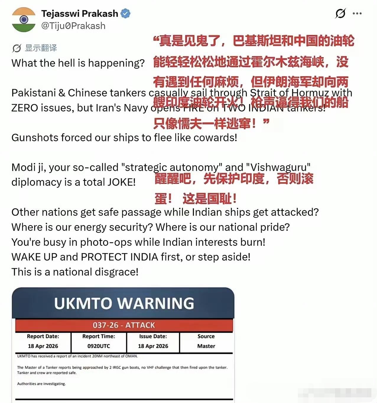 伊朗炮击印度的油轮，让印度人彻底破防了。 ​​​