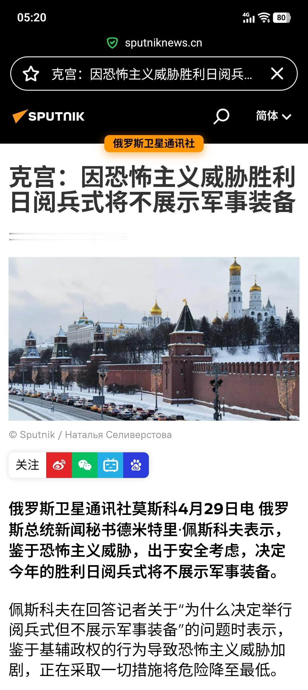 服软了？
5月9日是俄罗斯的“胜利日”，每年这一天，莫斯科都将举行胜利日阅兵，并