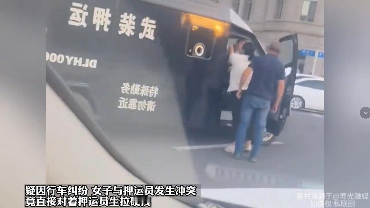 [比心]“必须严惩！”大连，女子开车和押运车发生刮蹭，害怕对方不负责任，与其发生