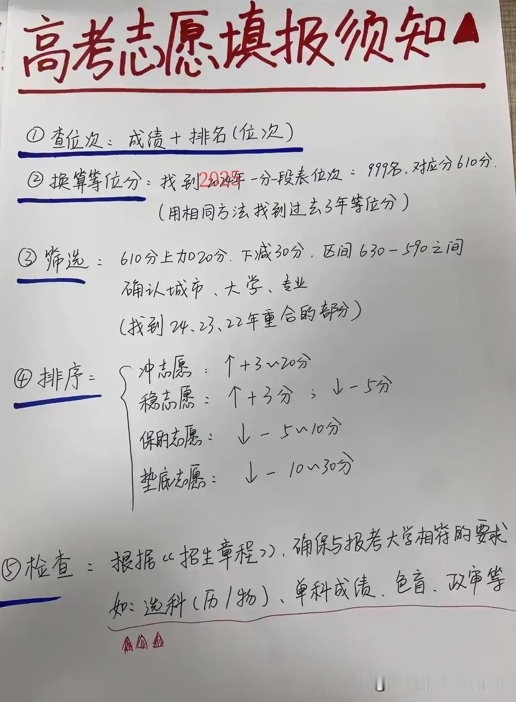 广东省考生根据一模、二模成绩，预估冲、稳、保高校各二所，注明选科、男生、女生，专