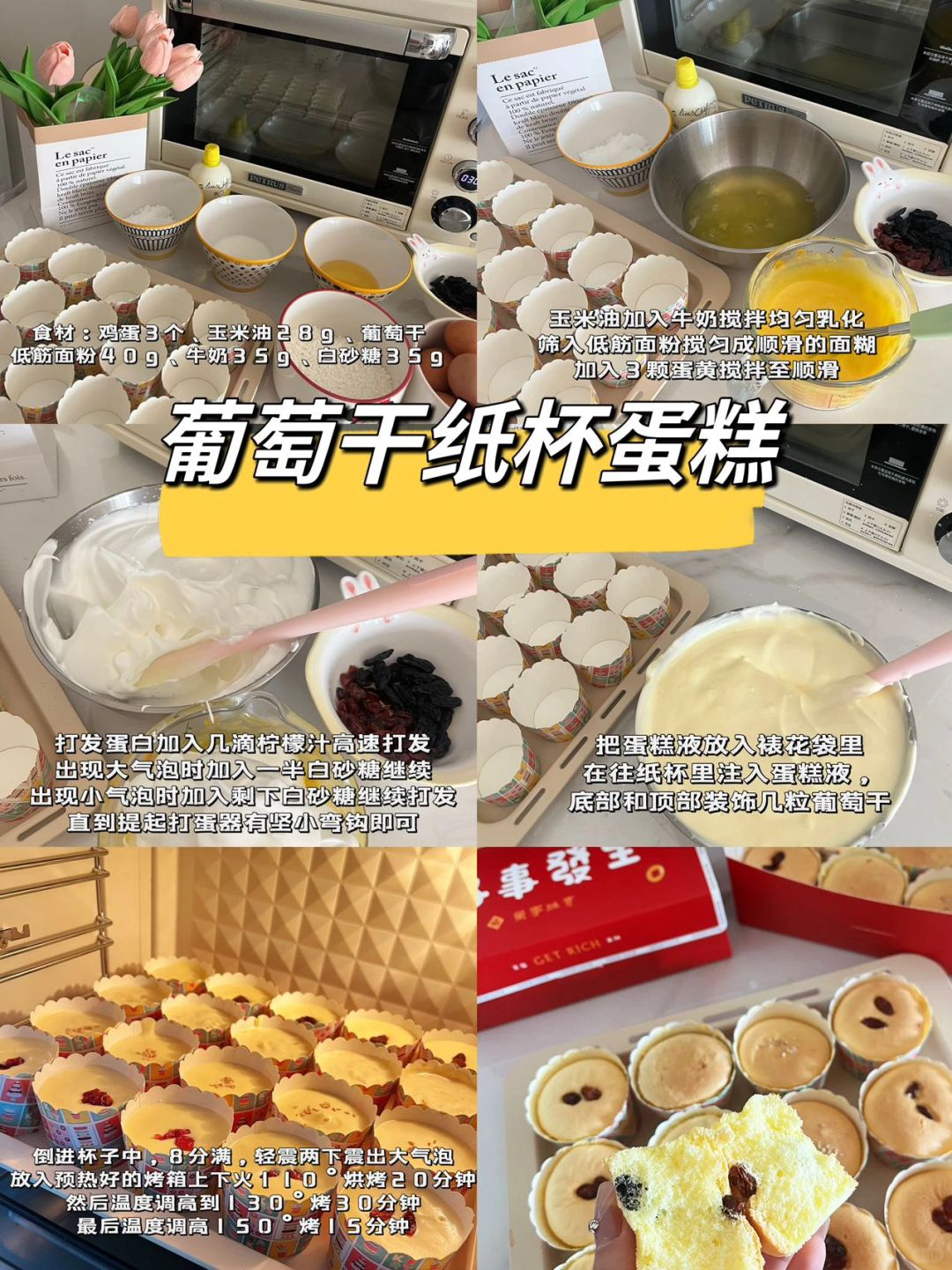 葡萄干纸杯蛋糕0失败教程，姐妹们快试试！