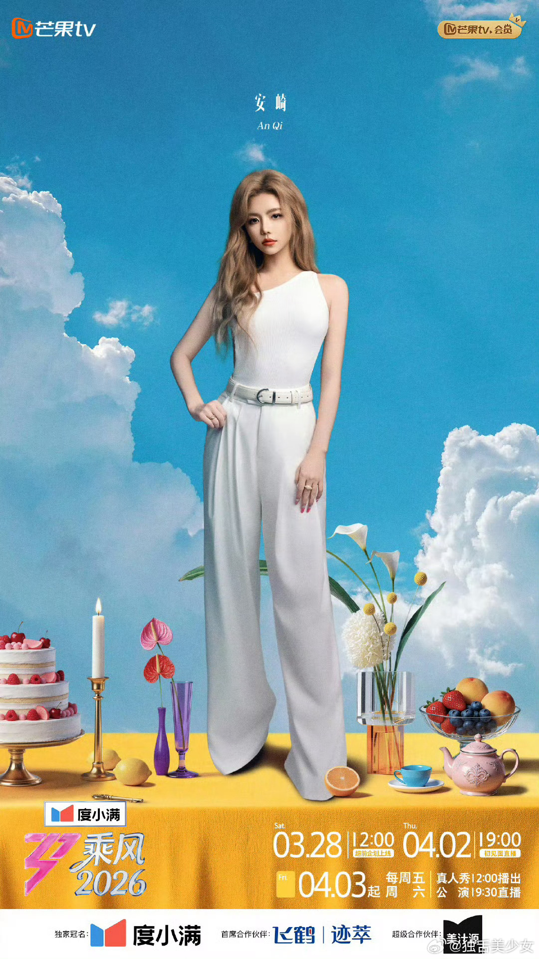 被乘风2026直播信息包围的一天乘风2026重磅来袭！4月2日初见面亮相，33位