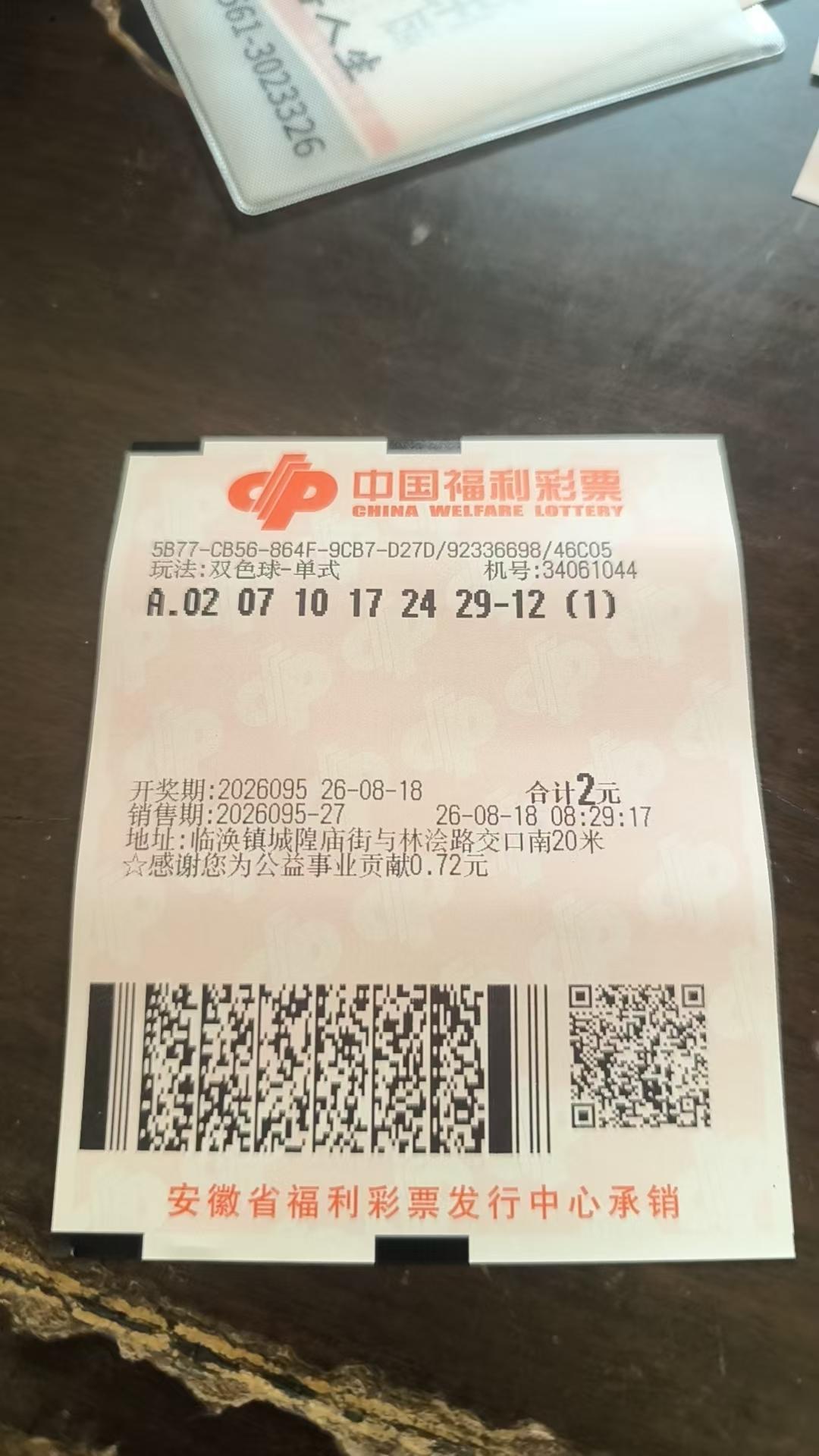 蓝球还打一注12
