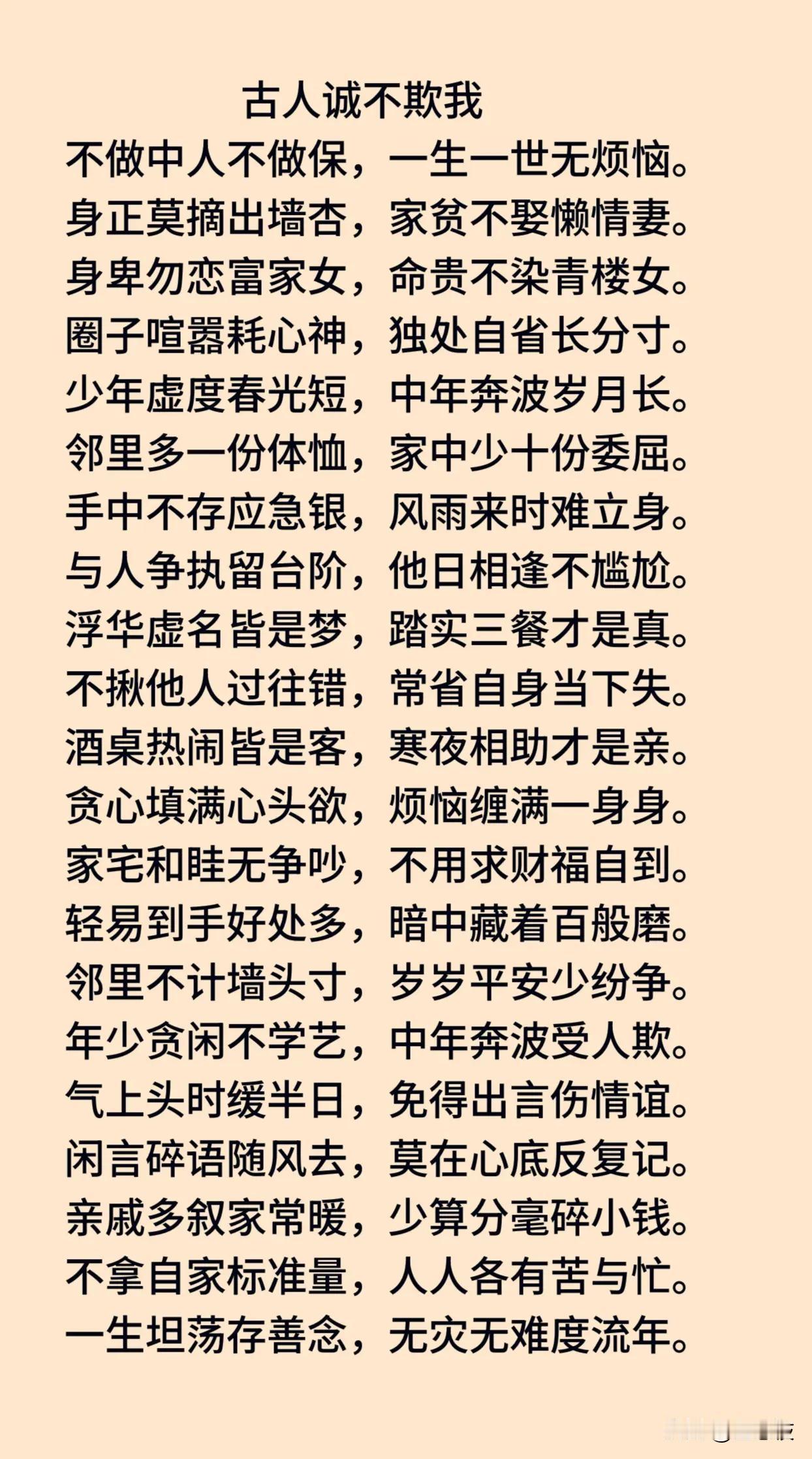 古人诚不欺我，生活智慧尽显其中。